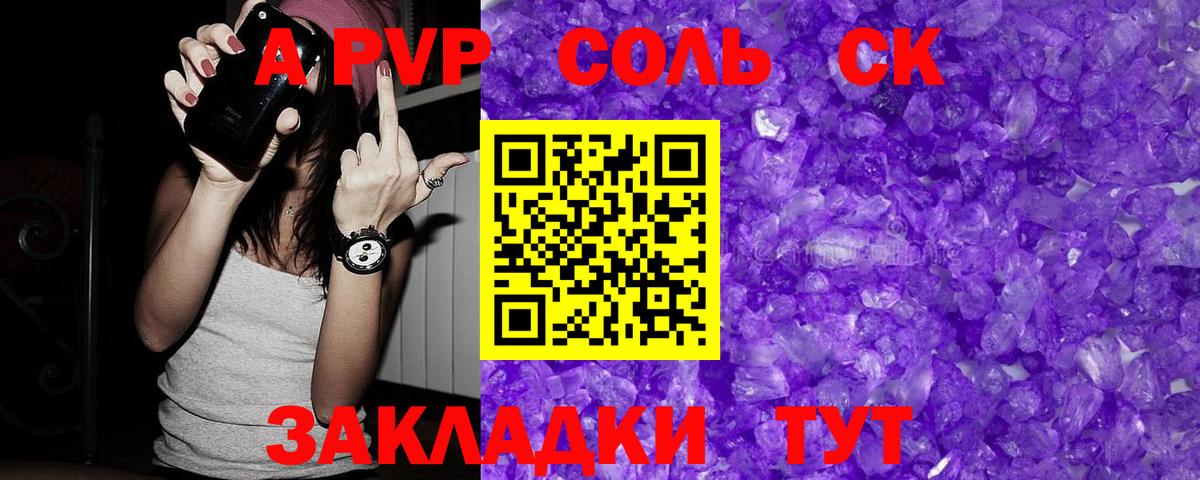 Alfa_PVP СК  Вход с VPN  Нальчик  A-PVP кристаллы 