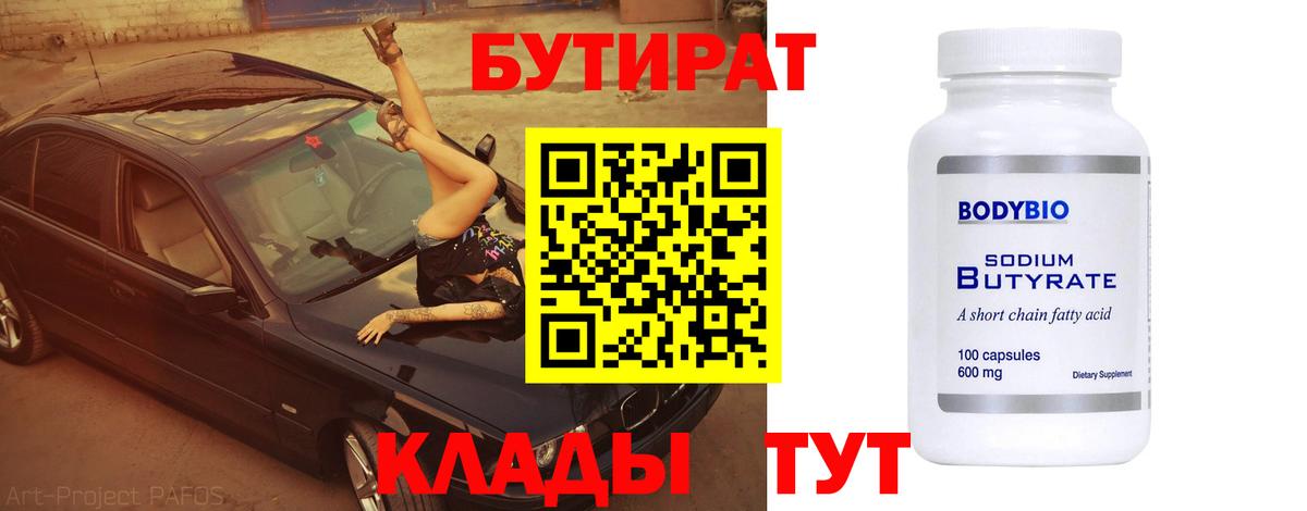 Бутират  БУТИРАТ оксана  Вход с VPN  Нальчик 