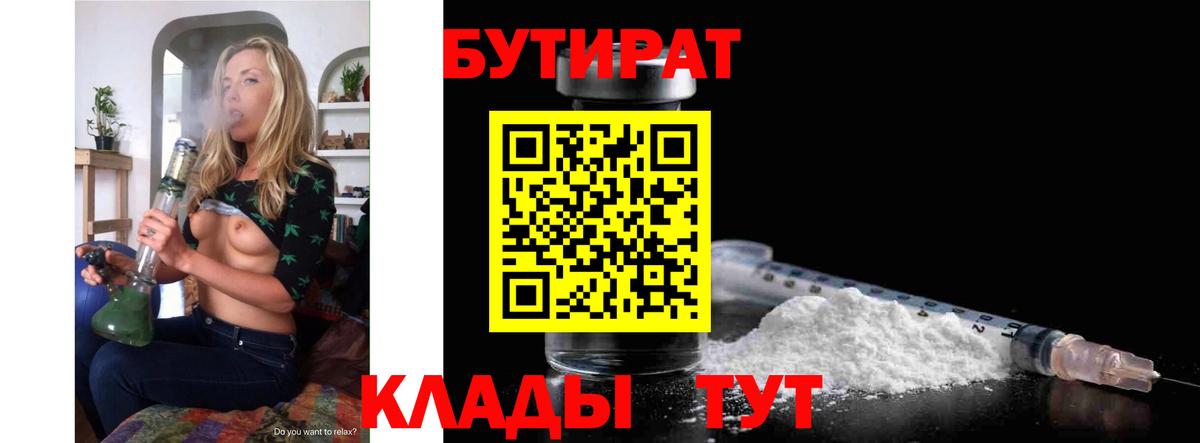 Бутират буратино Нальчик