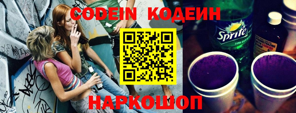 Нальчик  Кодеиновый сироп Lean Purple Drank  Вход с VPN 