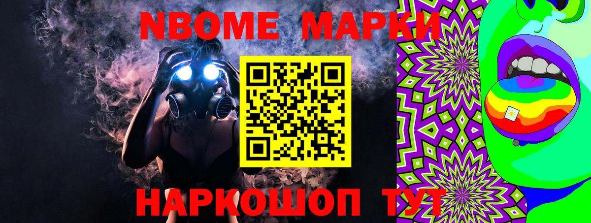 Марки NBOMe 1,8мг Нальчик